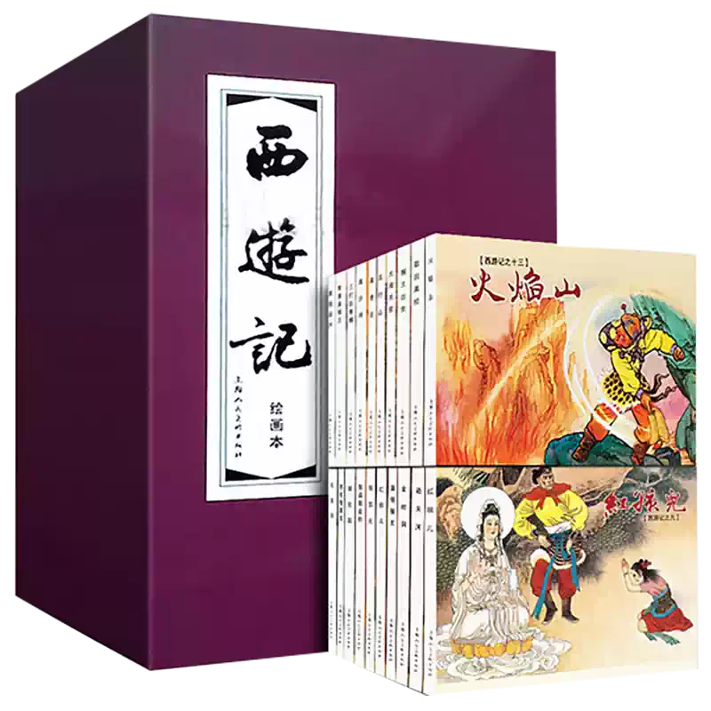 上海美術出版社西遊記連環畫全套20冊精裝紅函版老版西遊記小人書兒童讀物