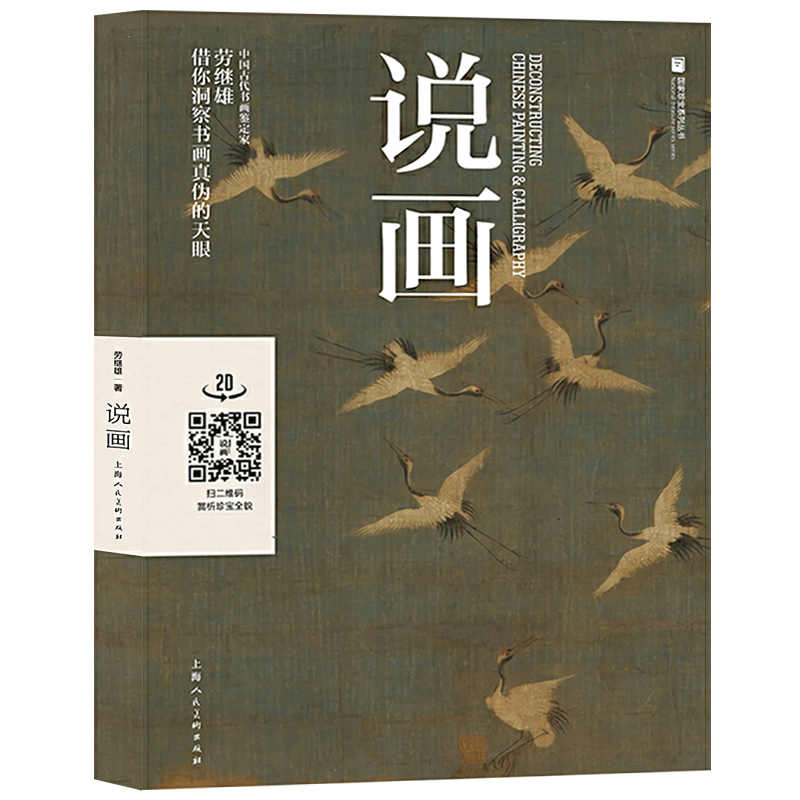 How to identify calligraphy and painting by Lao Jixiong