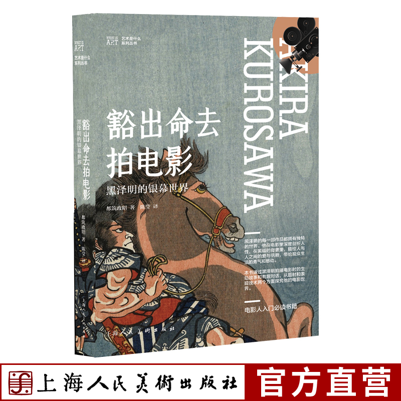 Risking His Life to Make Movies: Akira Kurosawa's Screen World, the Works of Masaki Dozumi, Behind-The-Scenes Stories of Akira Kurosawa's Films, Conversation Records, Exploration of Themes and Filmmaking Techniques, What Art Is, Books on Film Art Theory for Movie Enthusiasts Risking His Life to Make Movies: Akira Kurosawa's Screen World, the Works of Masaki Dozumi, Behind-The-Scenes Stories of Akira Kurosawa's Films, Conversation Records, Exploration of Themes and Filmmaking Techniques, What Art Is, Books on Film Art Theory for Movie Enthusiasts