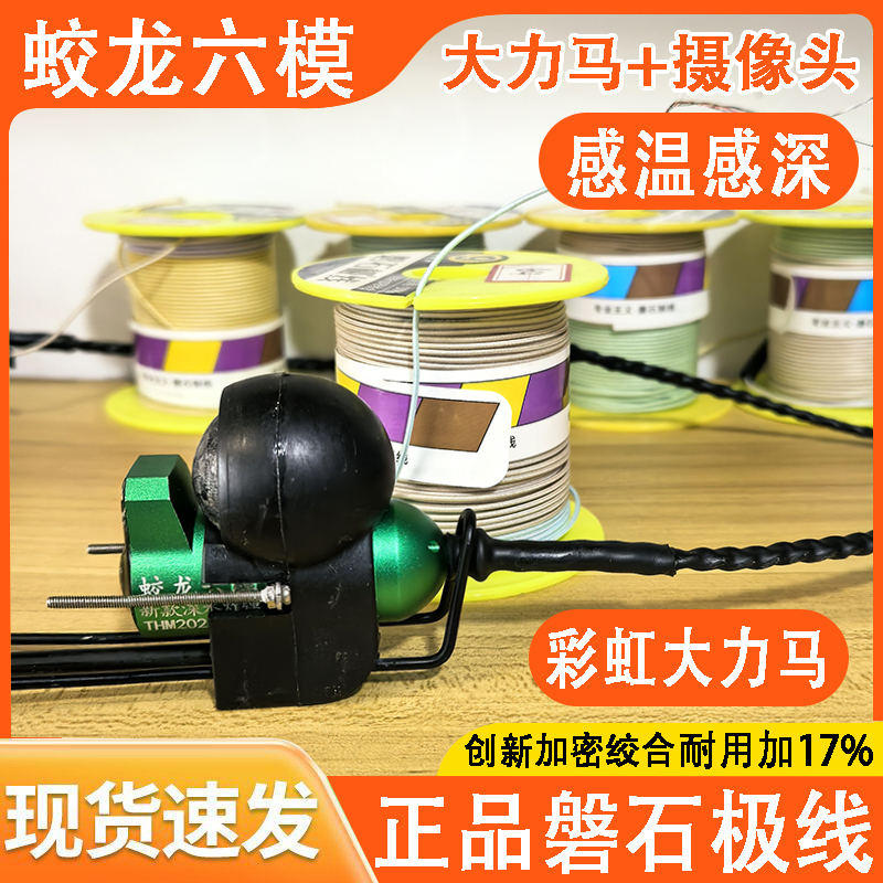 Visual Anchor Fish Finder Rock Rainbow Strong Line with Pre-Installed Jiaolong Six-Mode Ultra-Clear Camera with Temperature Sensing and Depth Sensing
