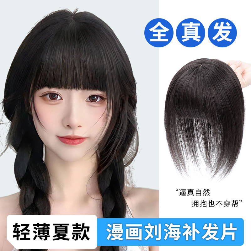 Comic Liu Haiwig film Female top of the head Hair Tonic Sheet Full of Genuine Hair Loss and Fake Liu Hai Tonic Hair Block-Taobao