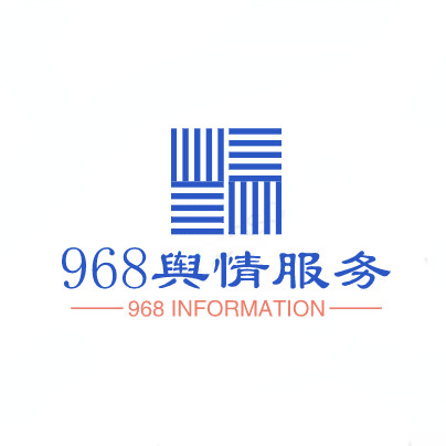 舆情服务968