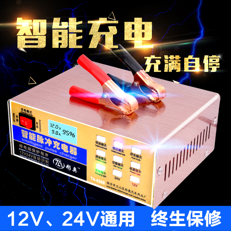 Car locomotive battery charger 12V24V volt high power pure copper full intelligent storage battery fast charging motor