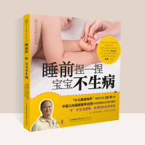 Bedtime Knead A Pinch Of Baby Not Sick Baby Massage Pushback Book Pediatric Pushback Books Children Meridians Use Manuals Children Massage Books Infant Massage Techniques Parenting Books Parents Must Read Zero Basic Chinese Medicine