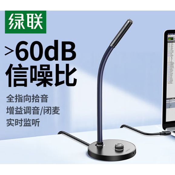 25年必买！绿联USB电容麦CM564实测：主播/网课党闭眼入？-电脑