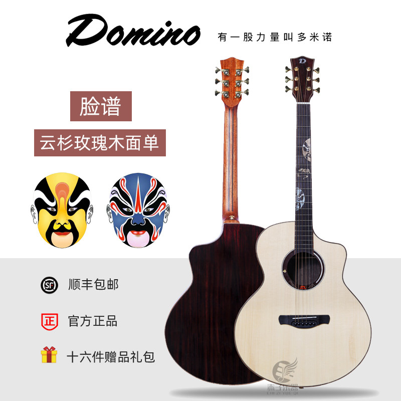 Domino Domino Guitar Face Spectrum Cloud Cedar Rose Wood Face Single Folk Guitar Veneers Starter New Hands in