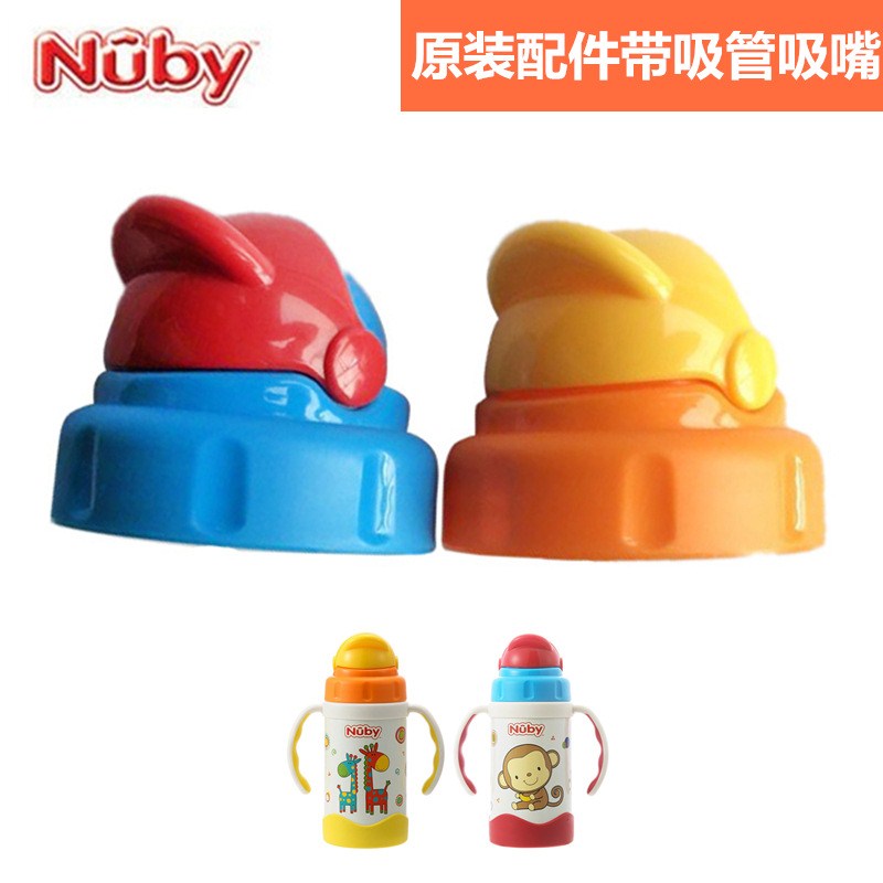 Nuby Nubi 10151 children learn to drink cup cover handle straw cover stainless steel insulation cup head