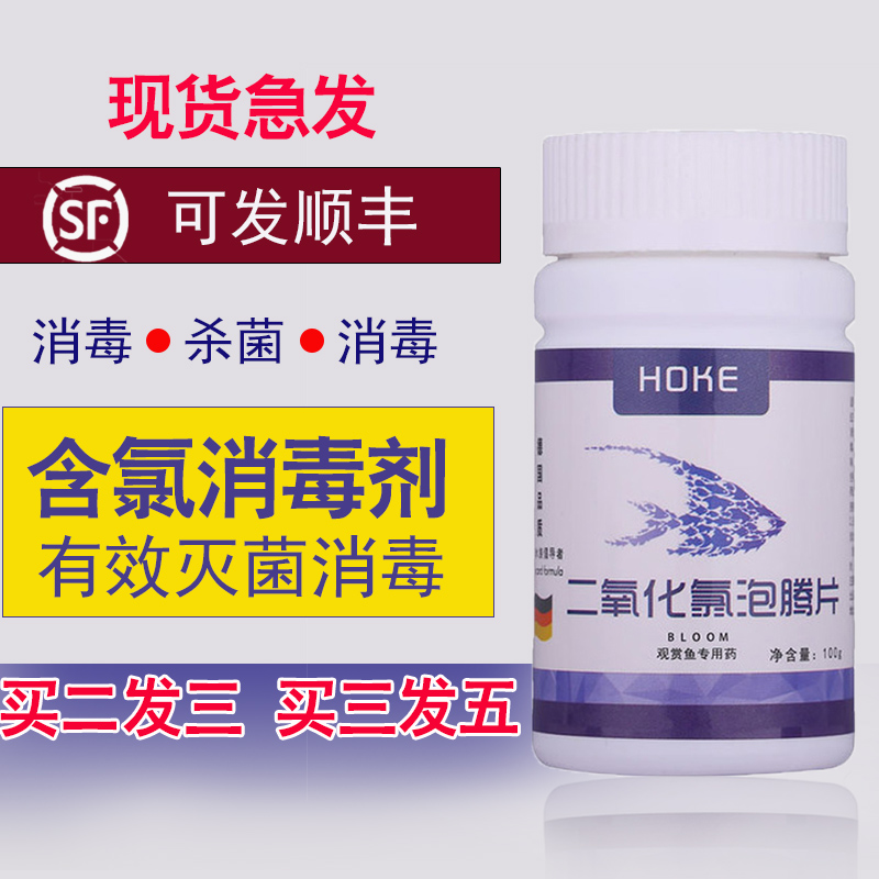 Chlorine dioxide fish tank special disinfection powder chlorine dioxide foaming spindle disinfection sheet fish tank purifying water quality