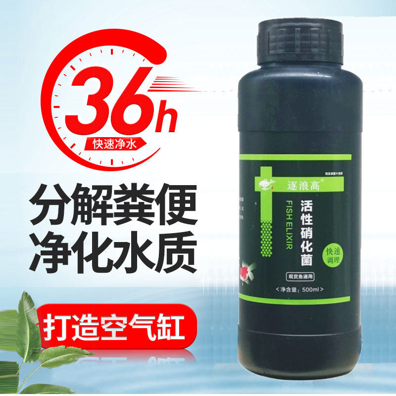 Fish tank aquarium nitty-gritty bacteria Digestive Bacteria Water Quality Clarion water Stabilizer Nitrobacteria Free to change water