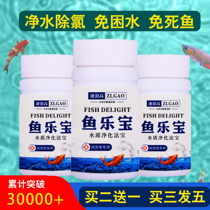 Fish Le bao Fish medicine sterilization Fish tank chlorine removal Water purification agent Water quality stabilizer Chlorine removal agent Trap-free water