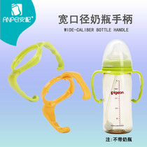 Bottle handle suitable for Beloved wide calibre glass PPSU plastic milk bottle handle Anfit wide mouth handle