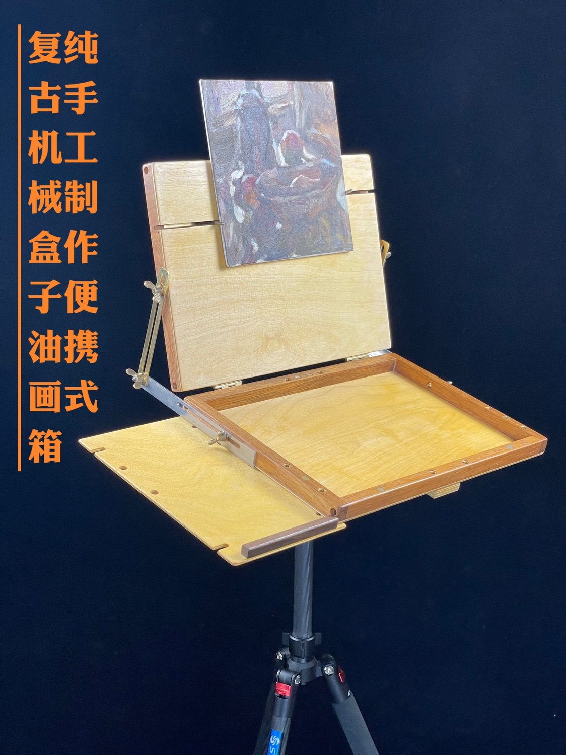 Wooden pure hand-made mechanical box painting box solid wood sketch easel portable multi-functional portable oil painting box retro style