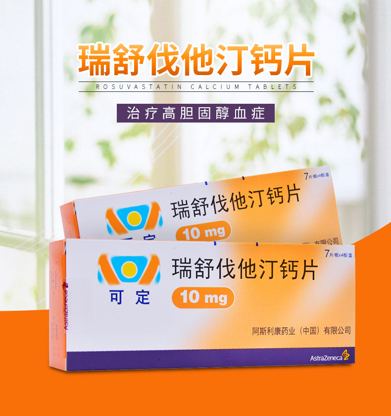 可定瑞舒伐他汀钙片10mg*28片说明书,价格,多少钱,怎么样,功效作用-九洲网上药店