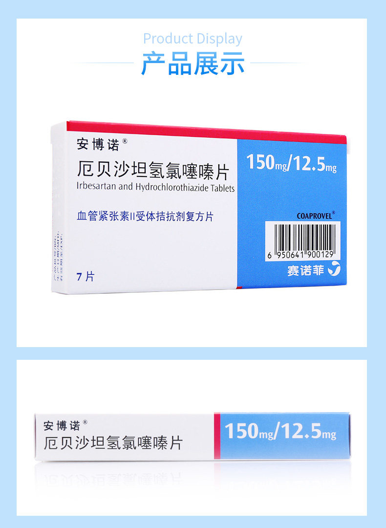 安博诺厄贝沙坦氢氯噻嗪片7片说明书,价格,多少钱,怎么样,功效作用-九洲网上药店