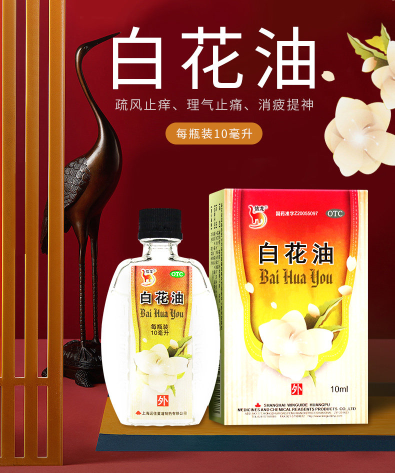 信龙白花油10ml说明书 价格 多少钱 怎么样 功效作用 九洲网上药店 信龙白花油10ml说明书 价格 多少钱 怎么样 功效作用 九洲网上药店