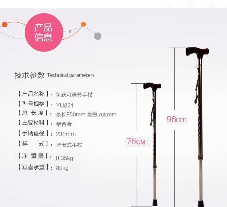 鱼跃手杖 YU821说明书,价格,多少钱,怎么样,功效作用-九洲网上药店