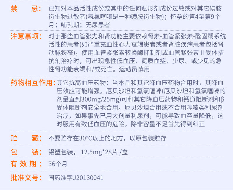 安博诺厄贝沙坦氢氯噻嗪片28片说明书,价格,多少钱,怎么样,功效作用-九洲网上药店
