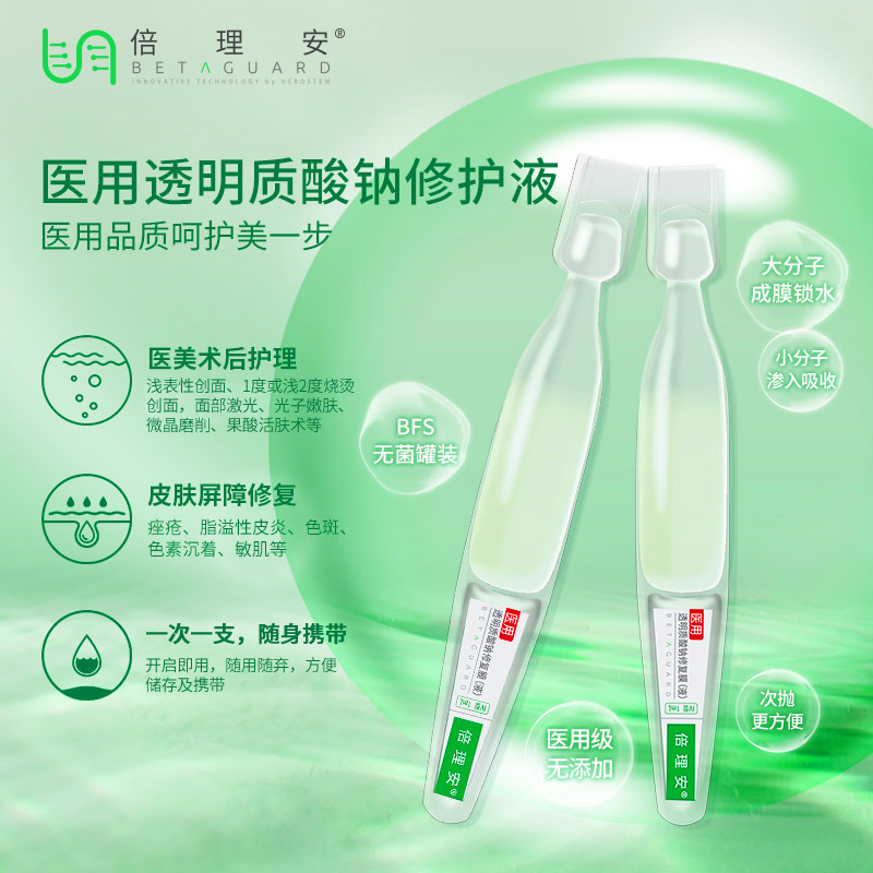 Beilian Medical Sodium Hyaluronate Hyaluronic Acid Single-Dose Essence Hydrating and Moisturizing Solution with Fuljia