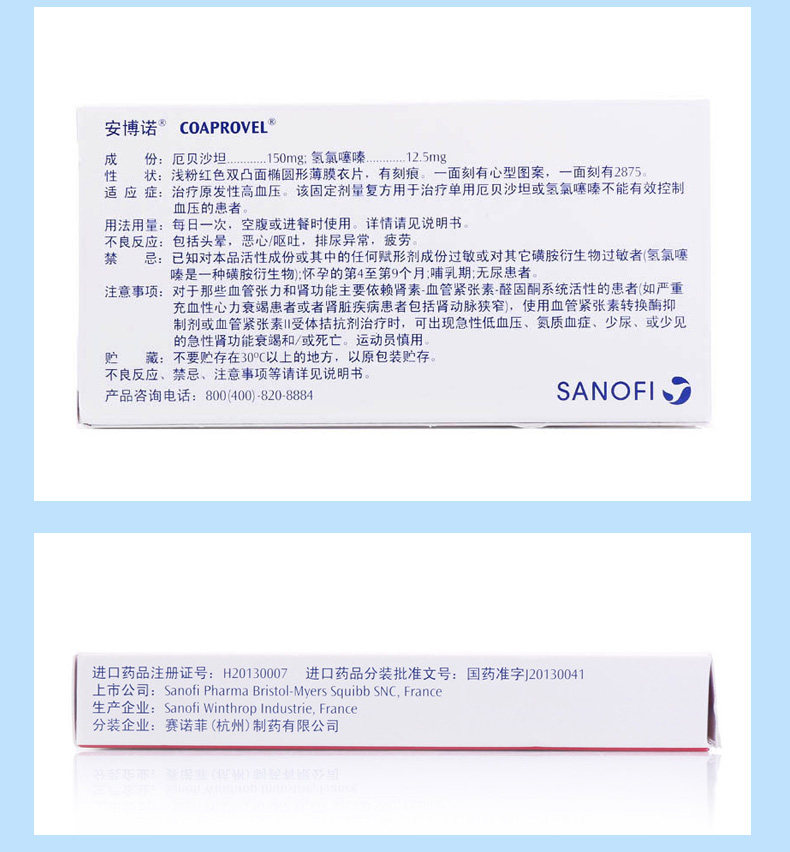 安博诺厄贝沙坦氢氯噻嗪片7片说明书,价格,多少钱,怎么样,功效作用-九洲网上药店