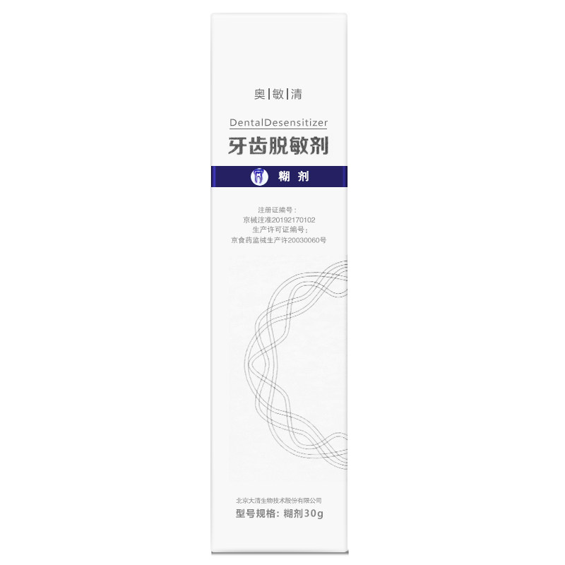 奥敏清牙齿脱敏剂医用牙膏30g说明书,价格,多少钱,怎么样,功效作用-九洲网上药店