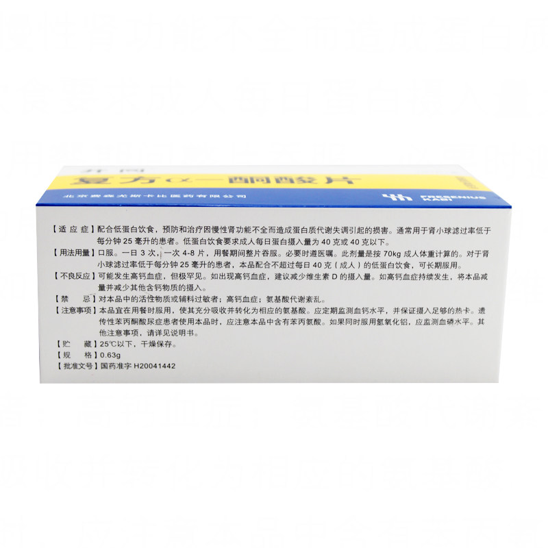 开同复方α-酮酸片0.63g*100片说明书,价格,多少钱,怎么样,功效作用-九洲网上药店