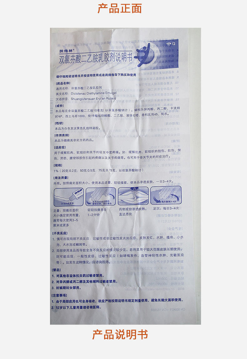 扶他林双氯芬酸二乙胺乳胶剂50g说明书,价格,多少钱,怎么样,功效作用-九洲网上药店