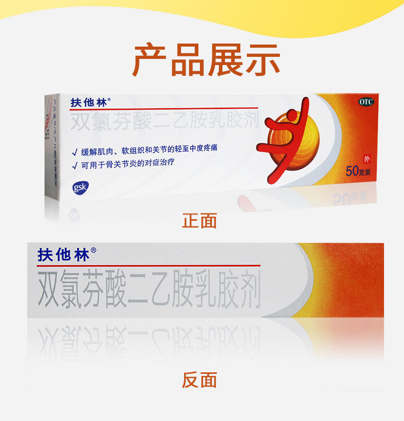 扶他林双氯芬酸二乙胺乳胶剂50g说明书,价格,多少钱,怎么样,功效作用-九洲网上药店