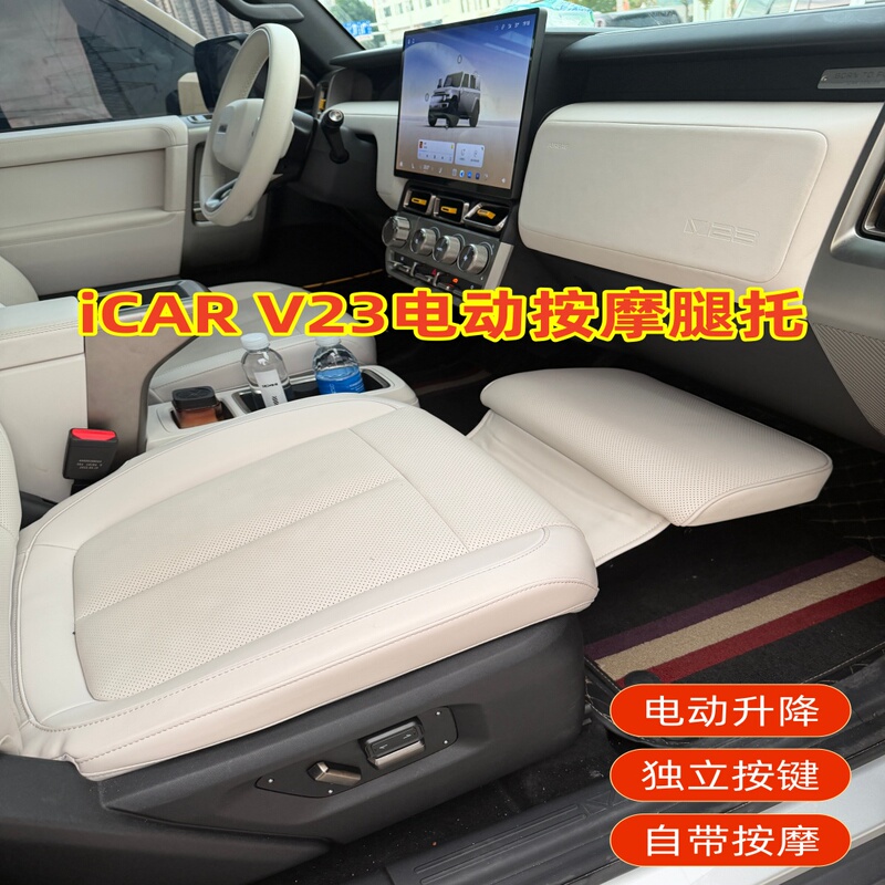 Icar V23 Electric Massage Leg Rest Car Seat with Independent Lift Buttons, Built-In Massage, Universal for Left and Right Steering Wheel Icar V23 Electric Massage Leg Rest Car Seat with Independent Lift Buttons, Built-In Massage, Universal for Left and Right Steering Wheel