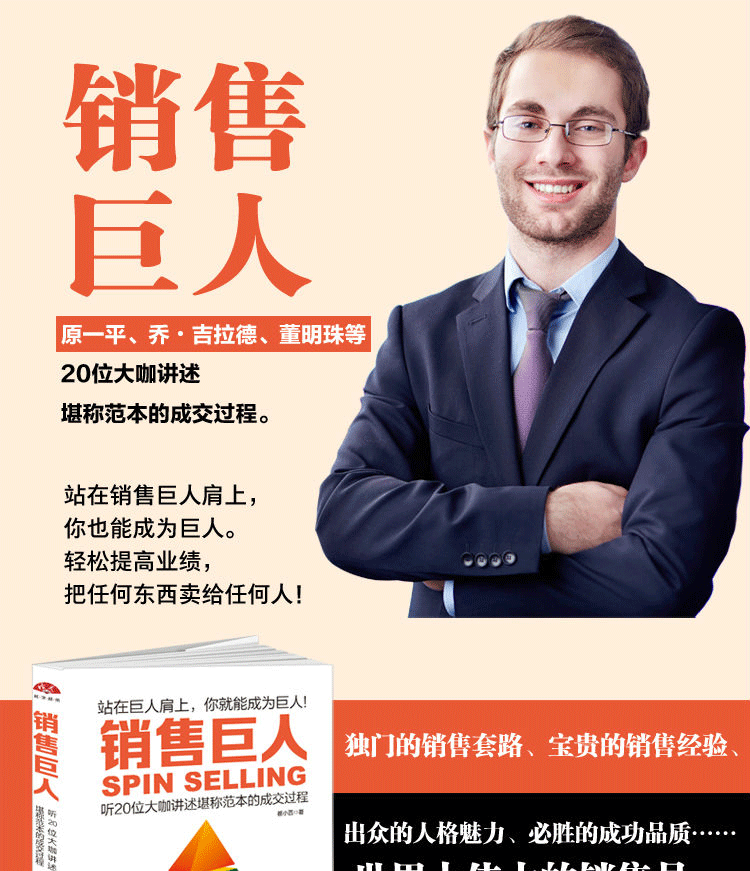 Hk 正版銷售巨人 聽位大咖講述堪稱范本的成交過程崔小西著 露天拍賣