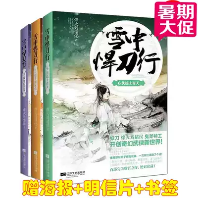 Genuine spot snow warrior knife line 4 5 6 set a total of 3 volumes of beacon fire drama princes ancient fantasy martial arts love