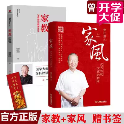 Spot family style tutoring parents how to raise children Zeng Shiqiang Guoxin's wisdom series of educational philosophy