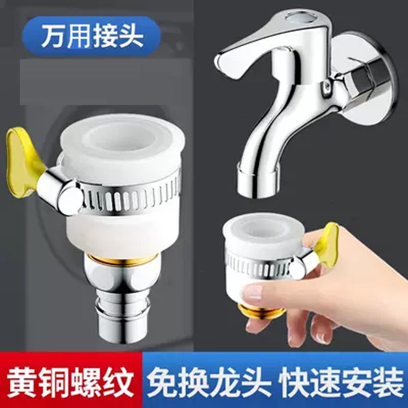 Old fashioned thread-free flat mouth washing machine water inlet connector Wanuse converter tap water inlet Link water nozzle-Taobao