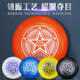 Flying disc outdoor youth professional sports extreme slalom luminous flying saucer soft children's toy adult competitive competition