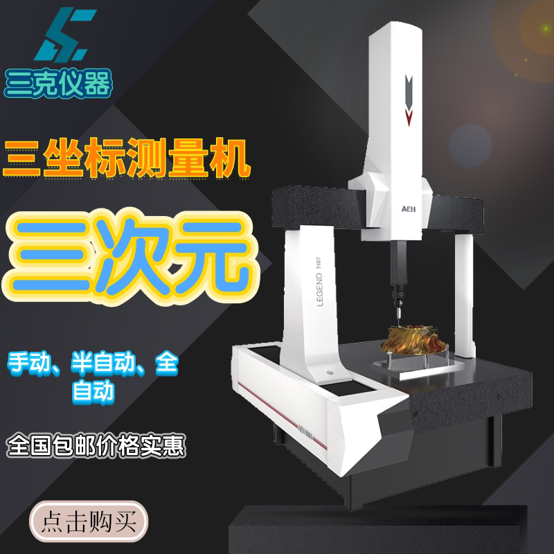Automatic image measuring instrument for three-coordinate measuring instruments three-dimensional measuring instruments three-dimensional measuring machines for fully automatic three-coordinate measuring machines