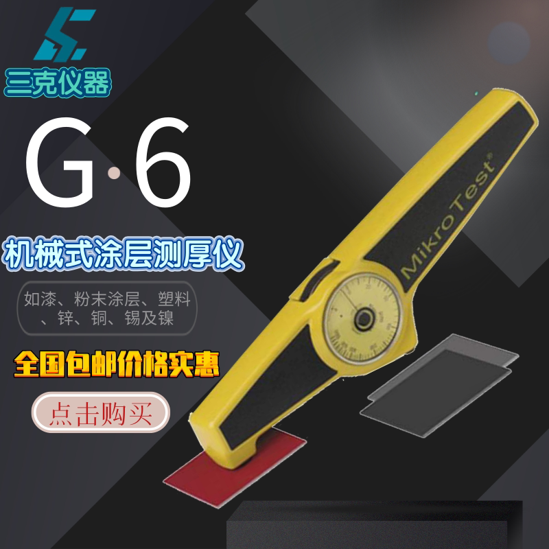 Germany G6 coating thickness gauge F6 coating thickness gauge Electroplating coating thickness gauge Mechanical coating thickness gauge