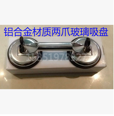 Two-claw glass suction cup thickened pure aluminium alloy material grip comfortable extra-large suction