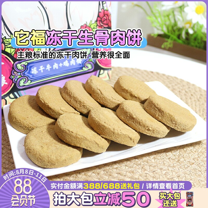 Coat pet It fu freeze-dried raw meat cake Dog staple SC VE freeze-dried dog food is nutritionally comprehensive