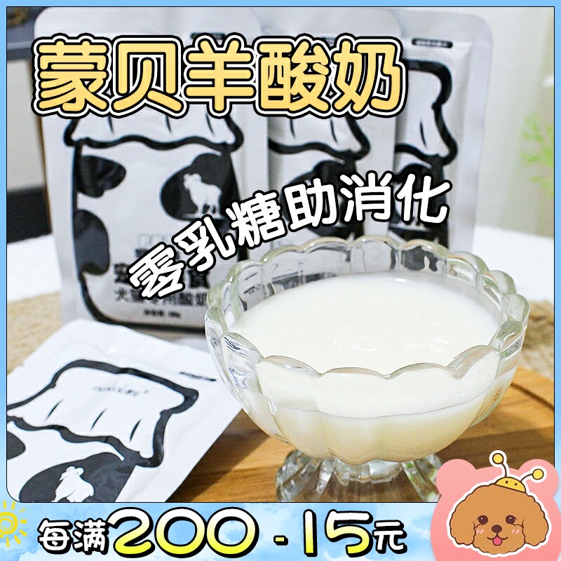 Coated pet Mombé pet yogurt goat's milk kitty dog snacks supplement nutrients to digest 0 lactose