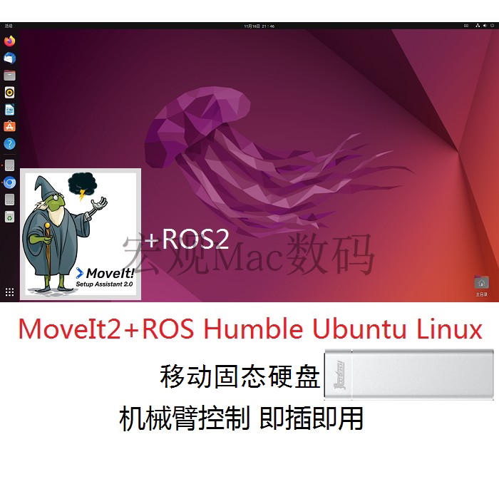🔥超值体验，让工作更高效⚡MoveIt2 ROS2 Ubuntu Linux随身系统移动固态硬盘SSD-移动固态硬盘-淘宝好物网