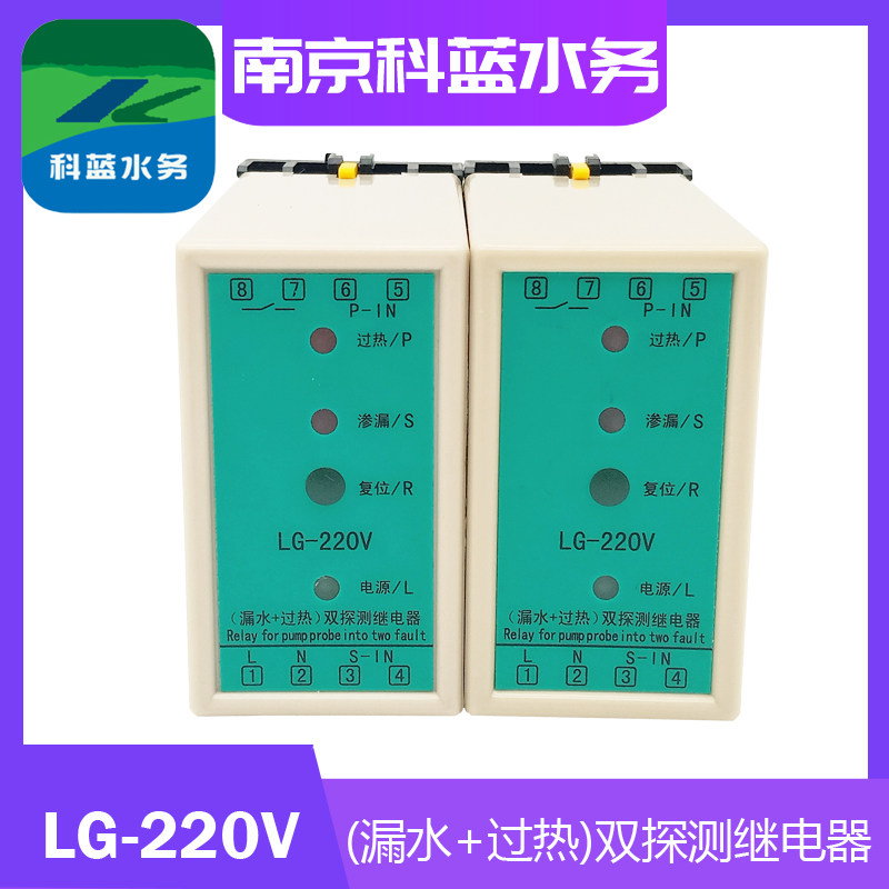 Dive pump leakage over - heat dual detection relay LG - 220V discharge pump leakage of the submersible pump