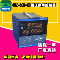 CPS-21B-II variable frequency constant pressure water supply controller PCM300 pressure transmitter
