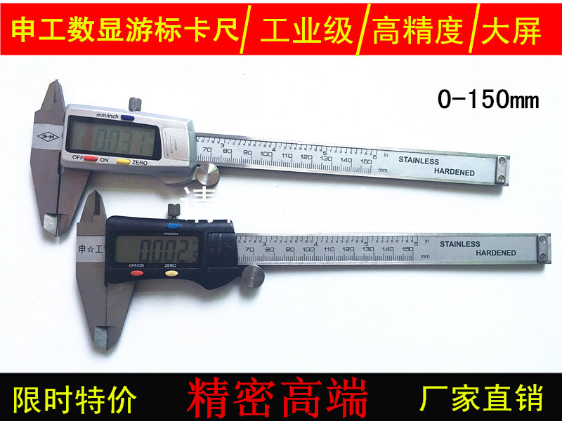Shengxin stainless steel electronic number cursor caliber 0-150-200-100x0 01mm