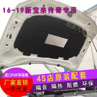 Fosse 09-20 New Bora legendary engine sound-proof cotton Wei Ling new Lavida set sail hood insulation Cotton