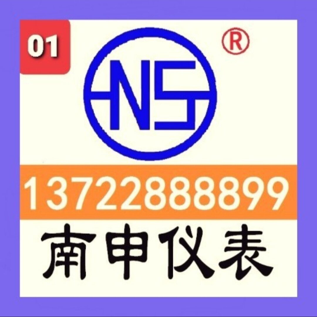 河北南申仪表工厂店13722888899