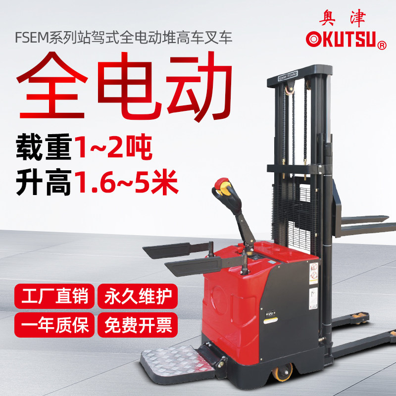 Aojin electric stacker stacker fully automatic 1 ton 2 ton loading and unloading handling tool electric lift simple lift car