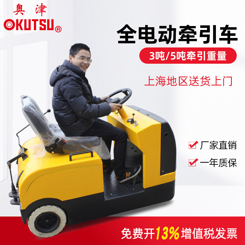 Otsu Electric Tractor Electric Trolley Head Station Driving Type Battery Tractor QD30BS seat driving 3 ton 5 ton