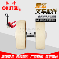 Aojin forklift wheel accessories PU wheel manual hydraulic lifting truck Nylon wheel Ground cow axle 180*50