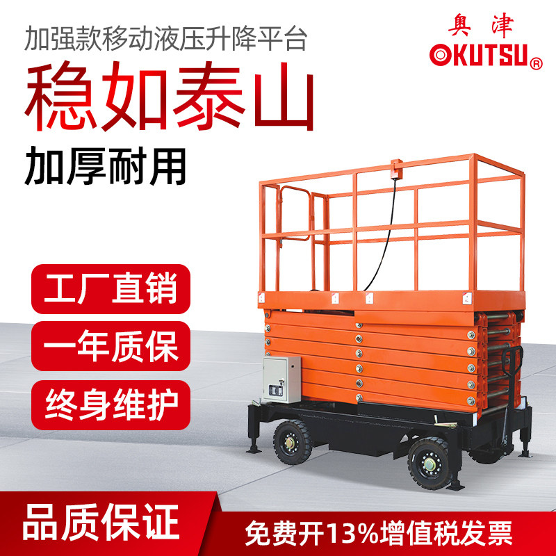 Otsu Electric Hydraulic Lifting Platform Cut Fork Lift Mobile Aerial Work Car Den High Car SJY