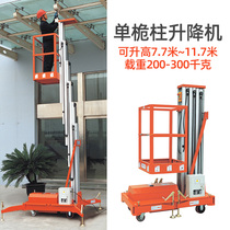  Electric lifting platform Aerial work truck lifting cargo elevator Mobile lifting platform Small hydraulic lift
