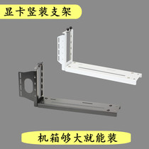 Universal Graphics Card Vertical Fit Bracket White Vertical Vertical Inserted Xin Valley Lac Silk Nje 510710 Antitank Avengers